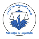 Institut arabe des droits de l’Homme
